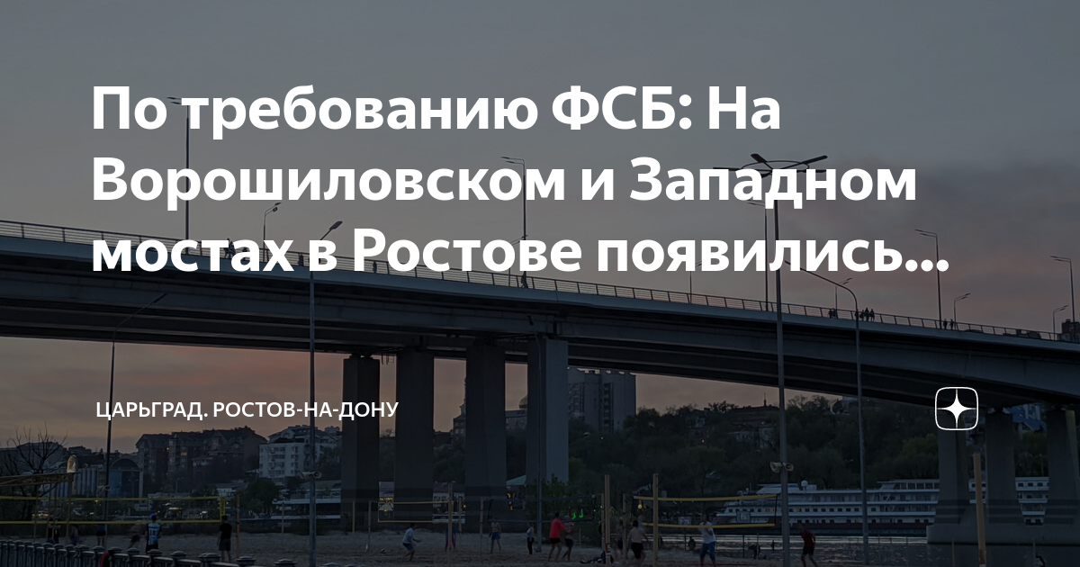 Западный мост ростов на дону