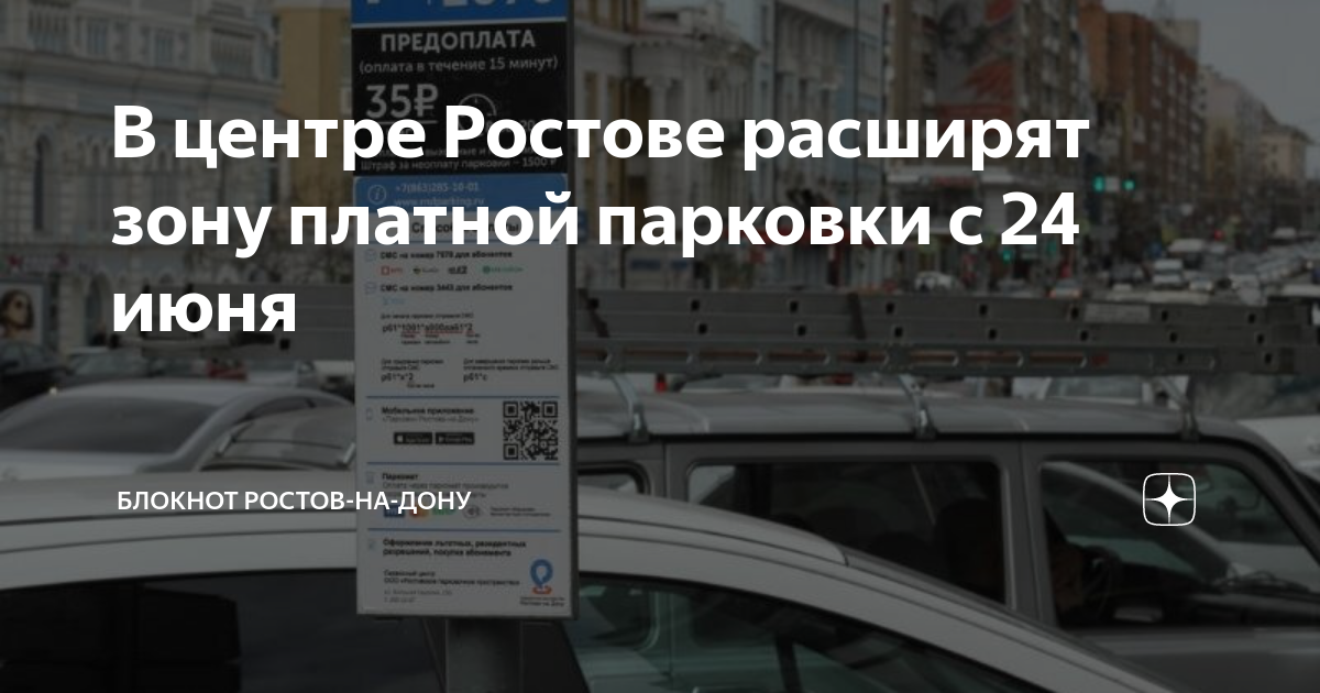 Штраф за парковку в москве на платной парковке