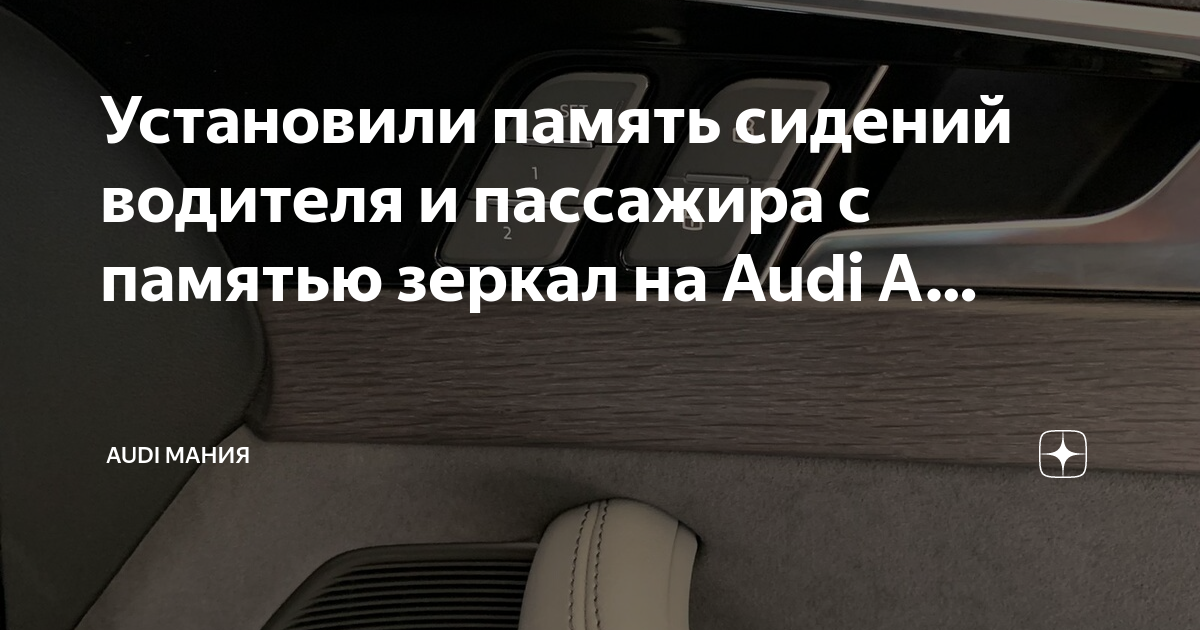 Перестала работать память сидений порше