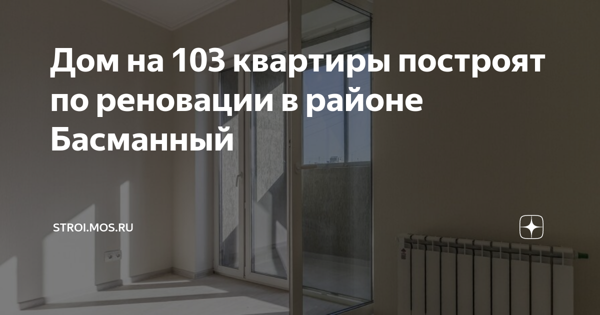 Дома реновация москва