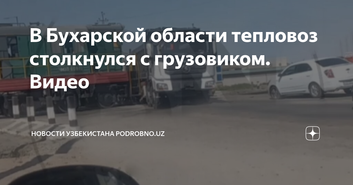 Дтп на переезде кто виноват