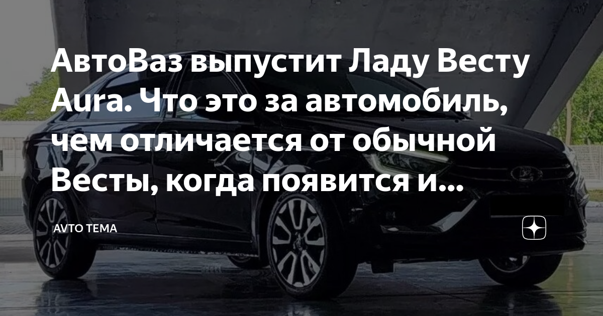 Автоваз к 2025 году перестанет производить lada