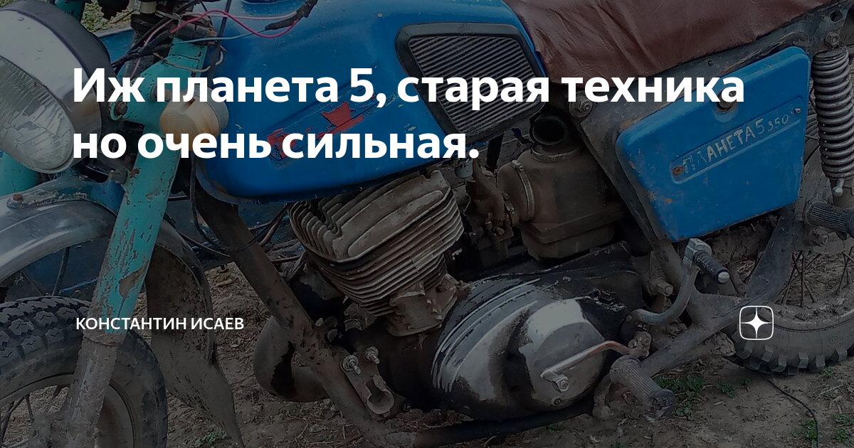 Иж планета 5 захлебывается
