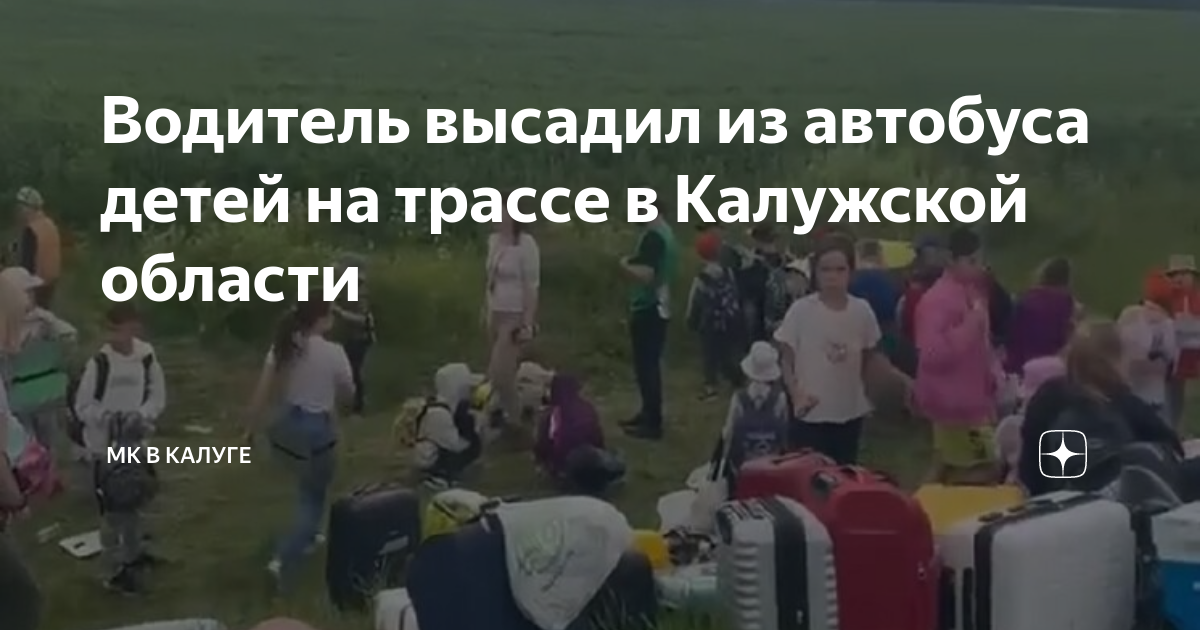 Водитель не имеет права высадить ребенка из автобуса