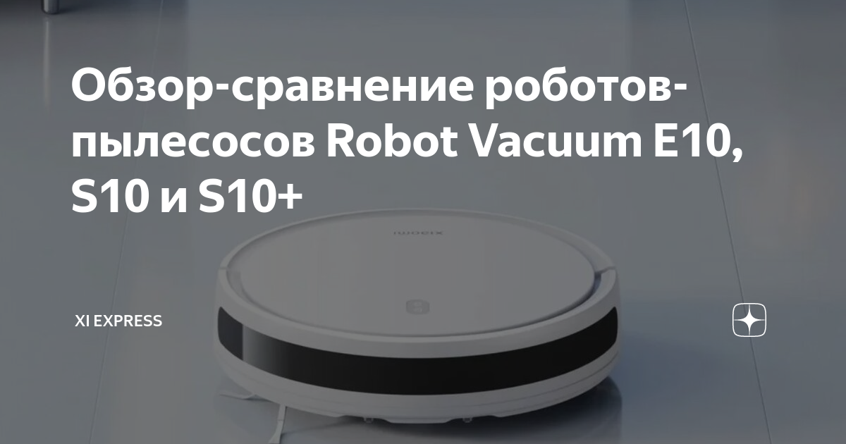 Робот пылесос mi robot vacuum e10. Робот пылесос mi robot vacuum e10