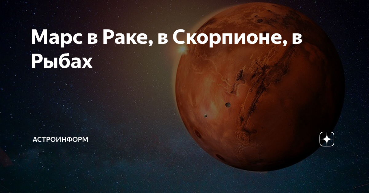 марс у женщины в скорпионе