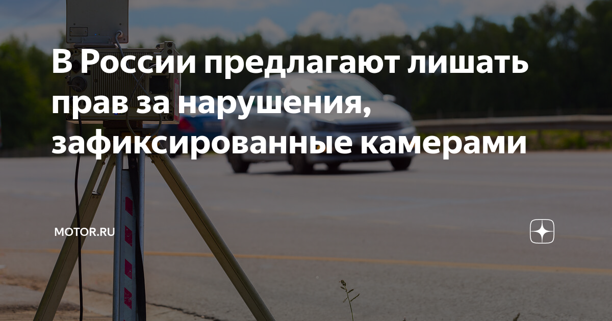 Лишение прав при дтп
