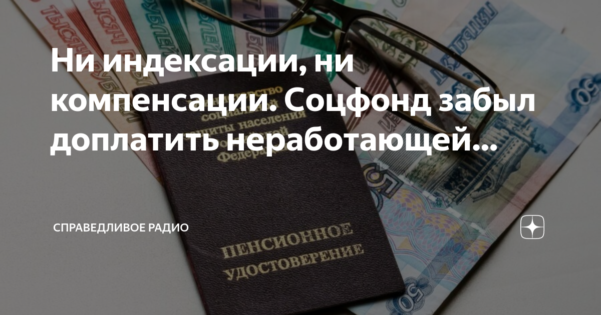Пенсионер уволился как получить индексацию. Индексация пенсионерам после увольнения. индексация пенсии после увольнения пенсионера. проиндексировать пенсию после увольнения. перерасчёт пенсии послк увольнения.
