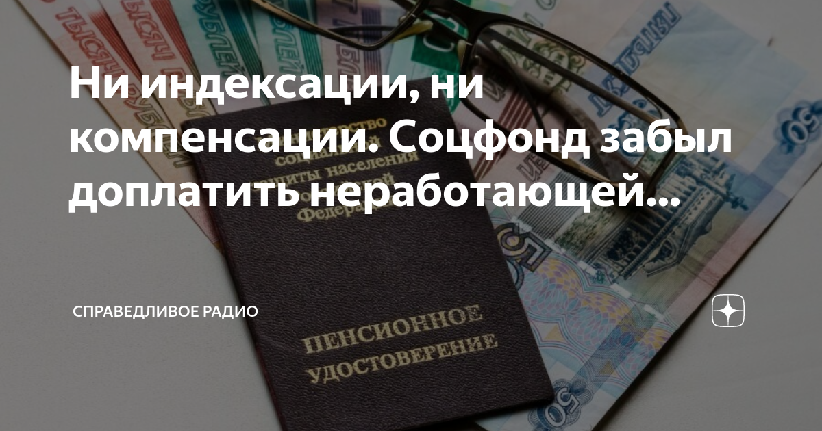 Пенсионер 65 неработающий доплаты. Индексация пенсионерам после увольнения. Индексация пенсии после увольнения пенсионера. Проиндексировать пенсию после увольнения. Перерасчёт пенсии послк увольнения.