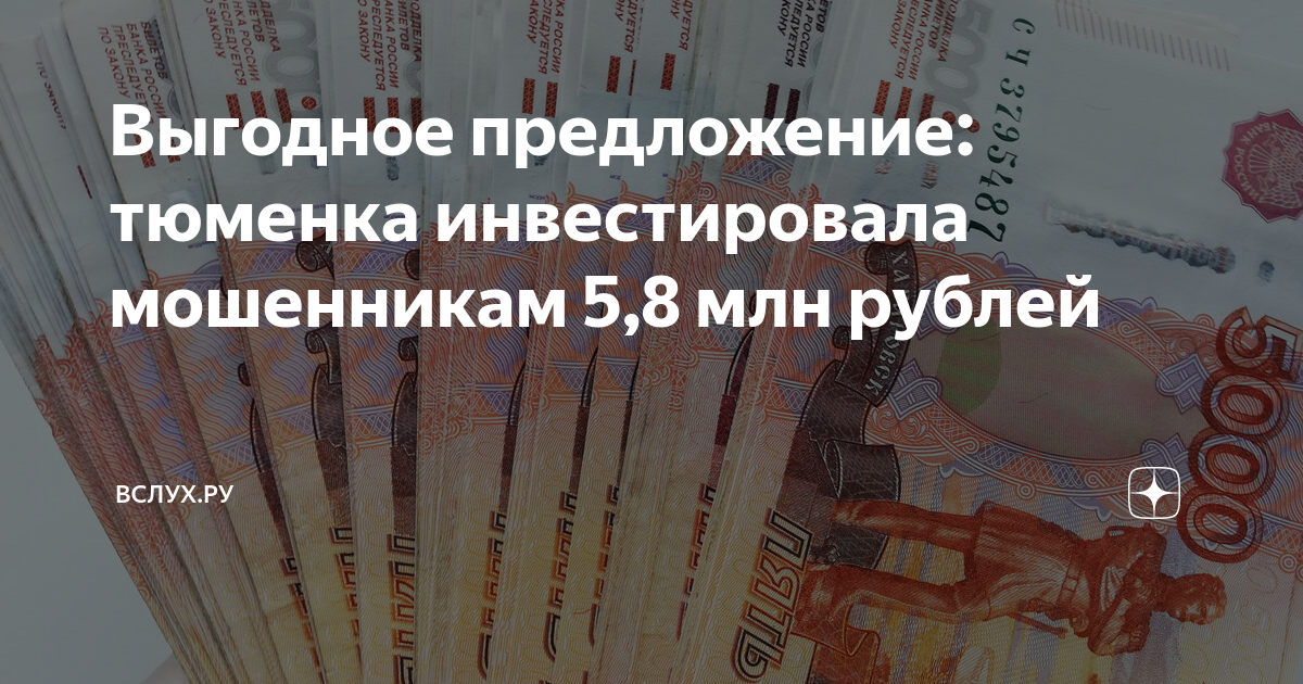 Перевод 5 миллионов. Перечислено 1 миллион рублей.