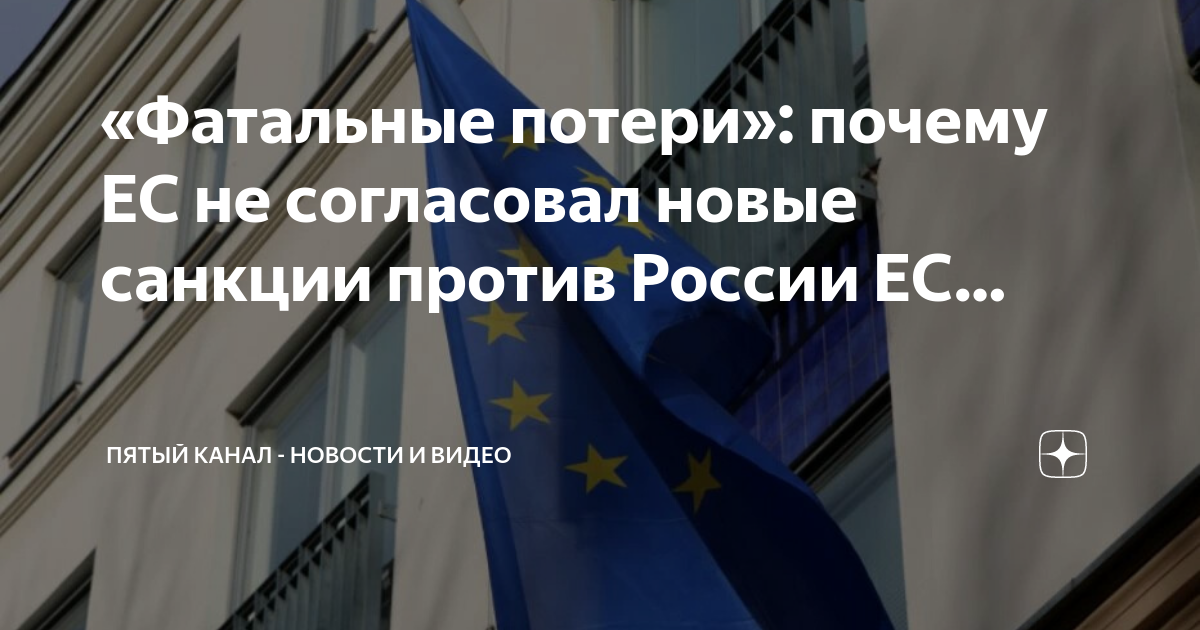 Последние санкции