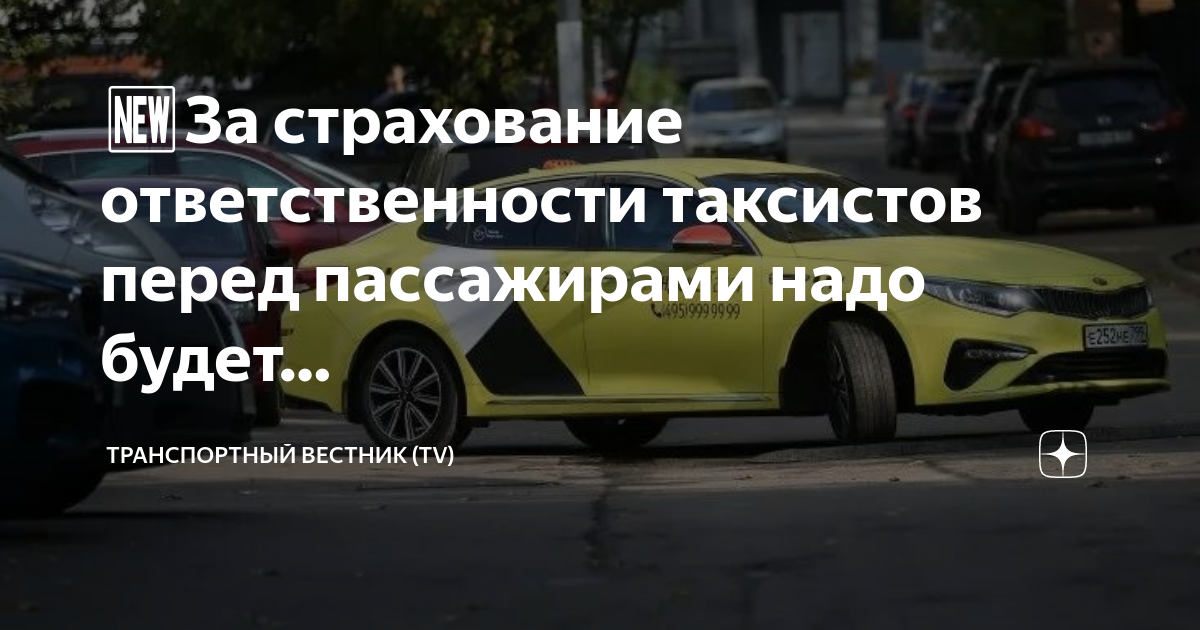 Обязанности водителя такси эконом