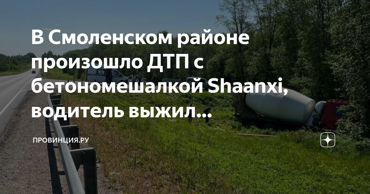 Почему я выжил в дтп