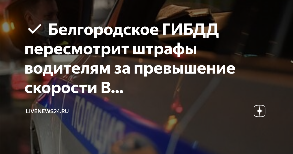 Вождение с превышением скорости наказание