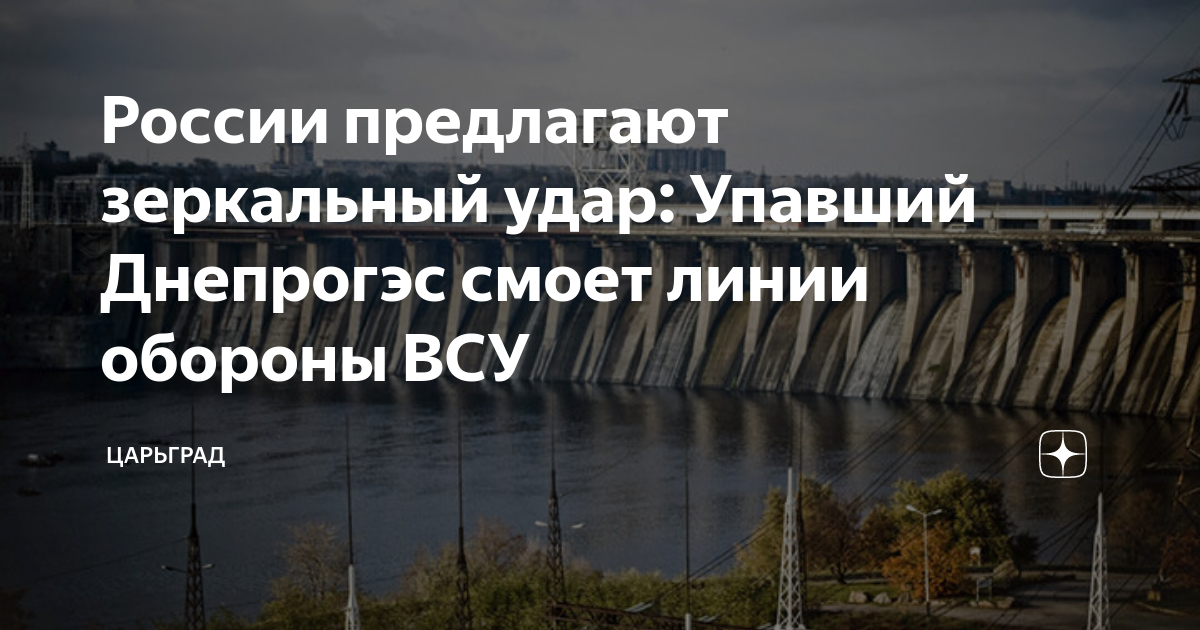 Где находится днепрогэс какой город на карте. ДНЕПРОГЭС на карте Украины. Высота Днепрогэса в Запорожье. Плотина Днепрогэса на карте. Открытие гидроэлектростанции на границе с Ираном.