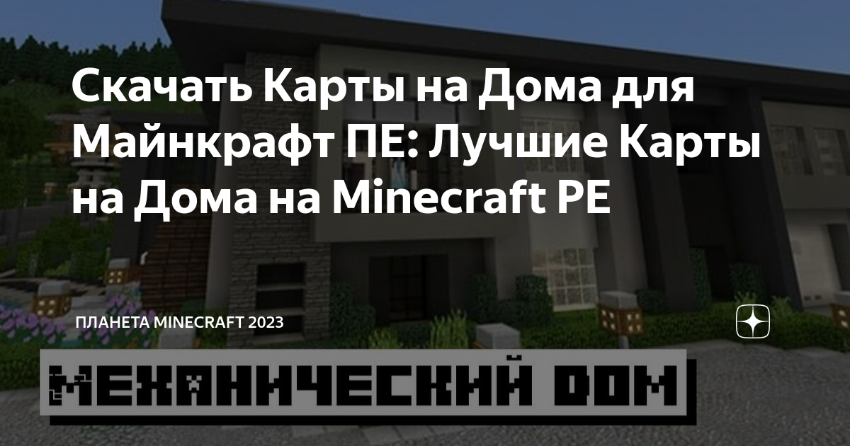 Карта майнкрафт защита от мобов