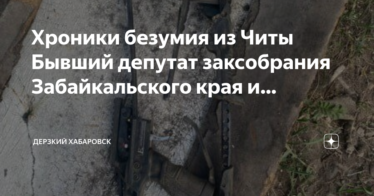 хроники безумия