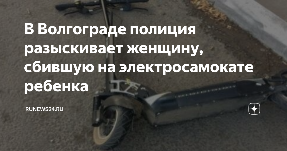 Девочка скрылась с места дтп