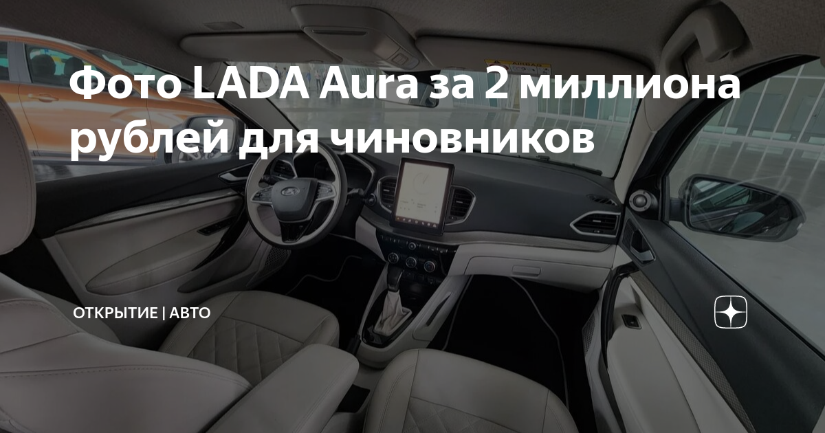 Новая Lada Vesta Aura не завелась с первого раза - Lada Vesta, 1,6 л, 2018 года 