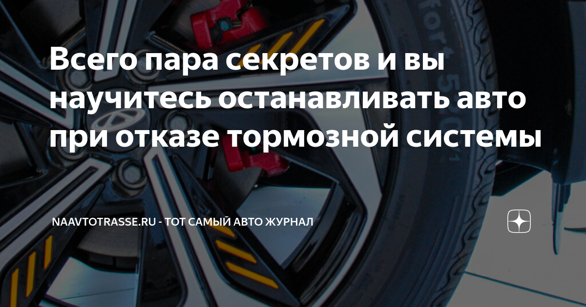 У машины отказали тормоза кого следует сбить водителю
