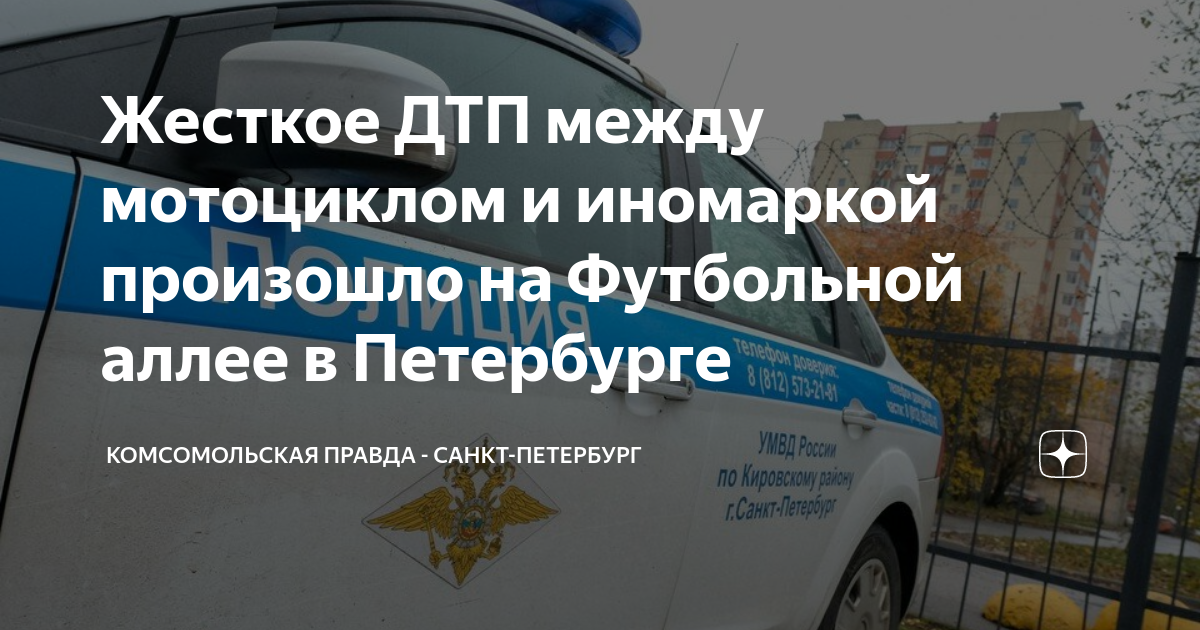 Оформление дтп петроградский район
