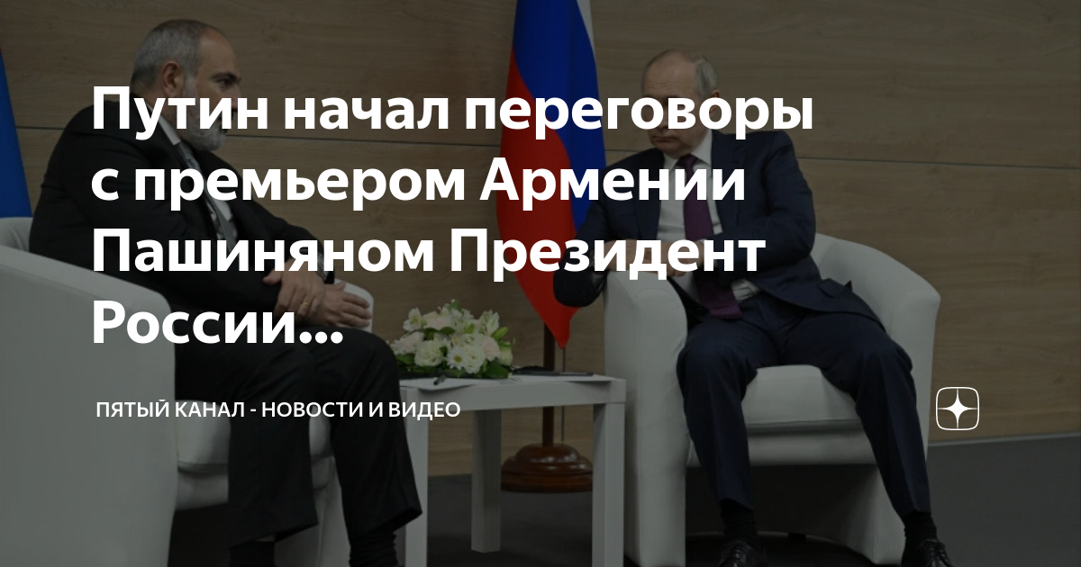 Путин в армении