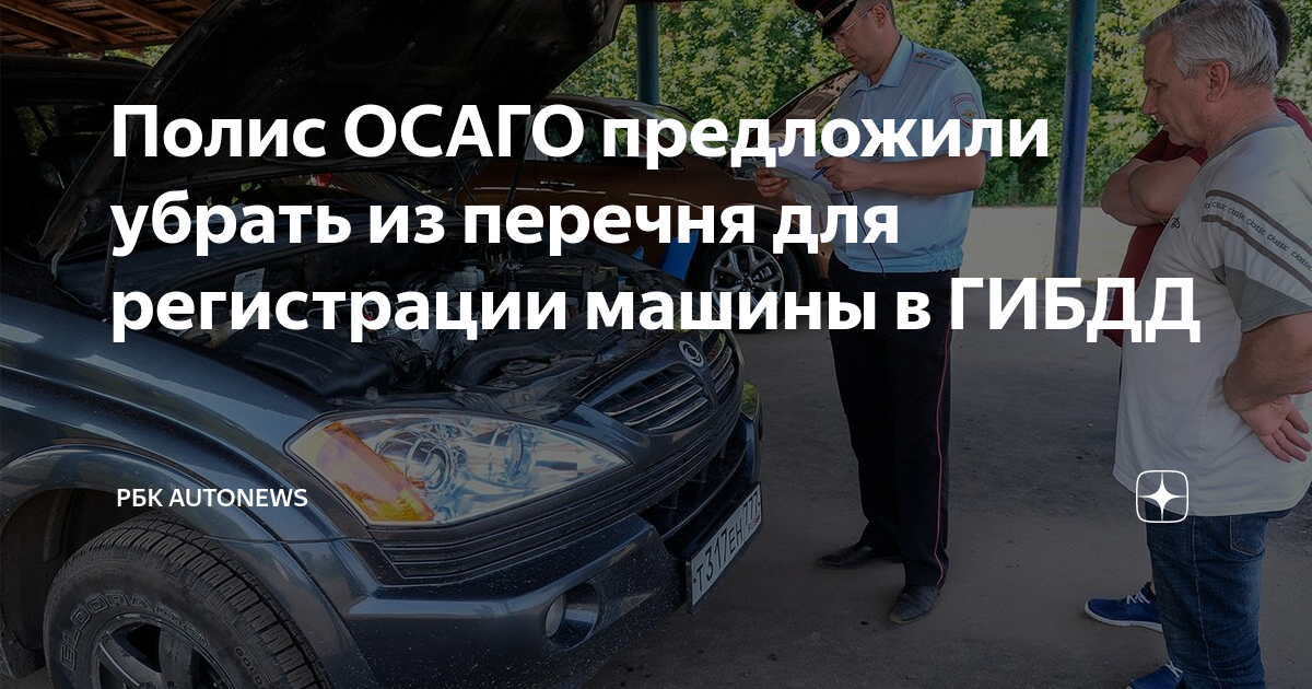 Отказ в регистрации автомобиля в гибдд