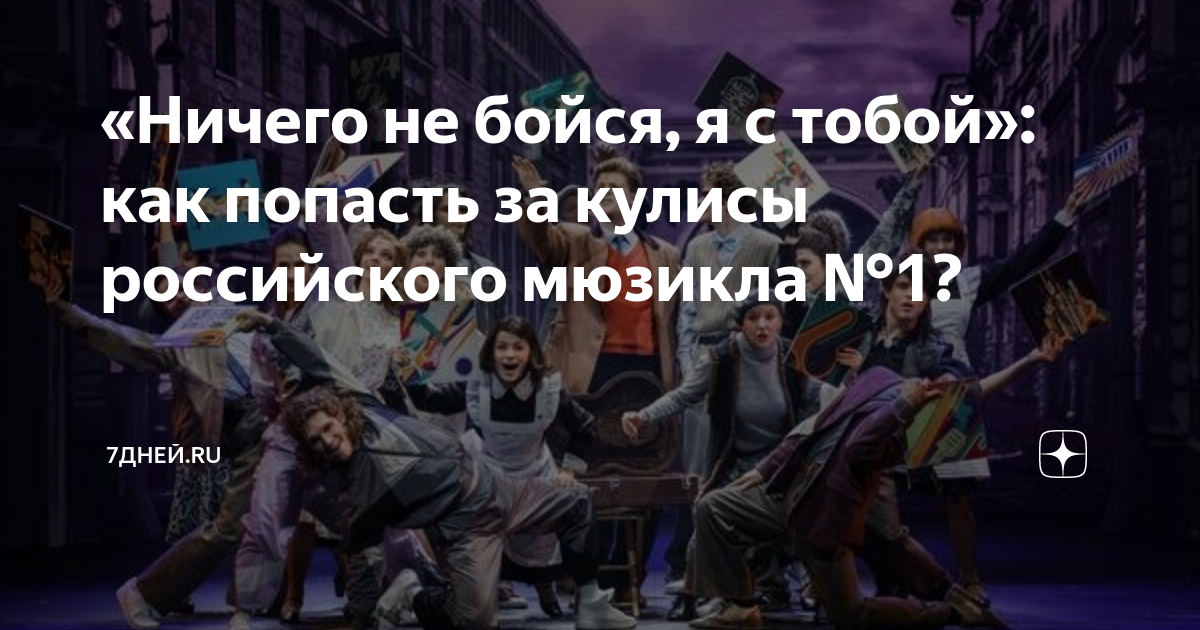 В каком московском театре можно увидеть мюзикл