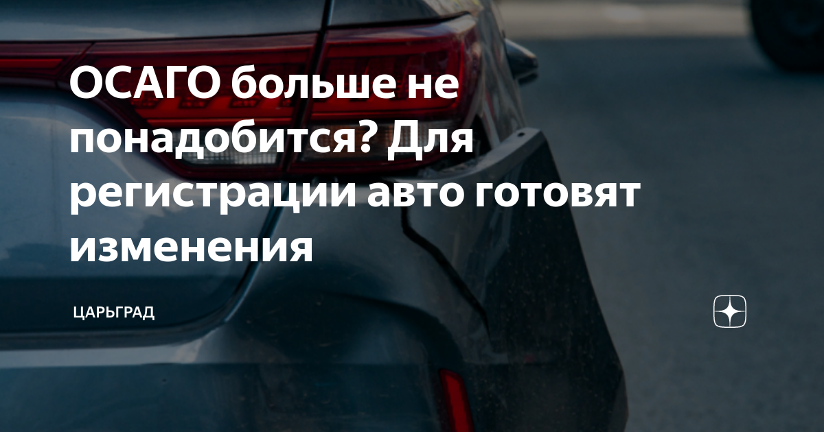 Изменения в осаго в 2018