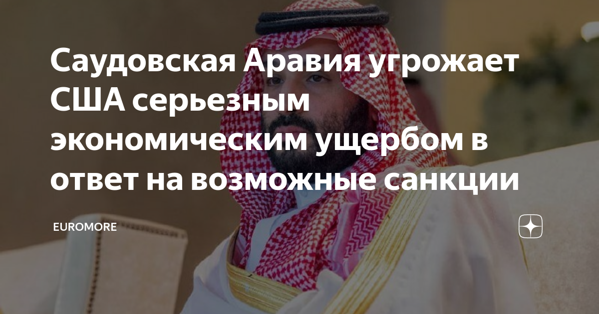 Принц саудовской аравии