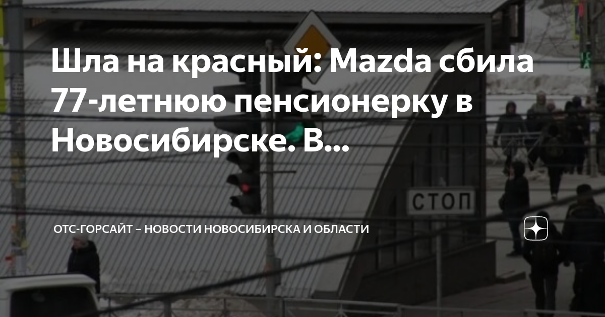 Если пешеход переходит дорогу на красный свет и случается дтп кто виноват