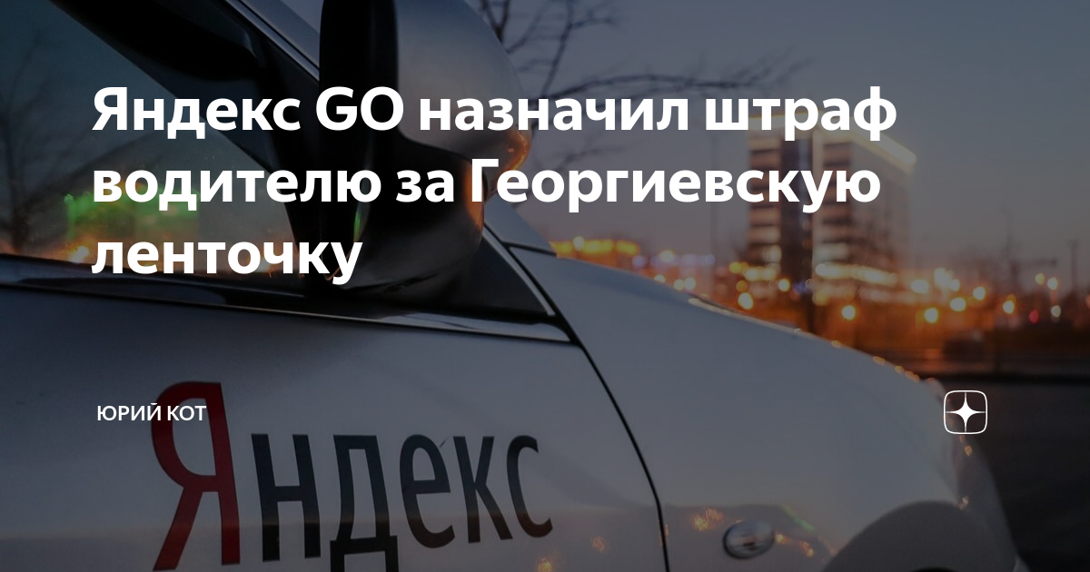 Яндекс такси требования к водителям