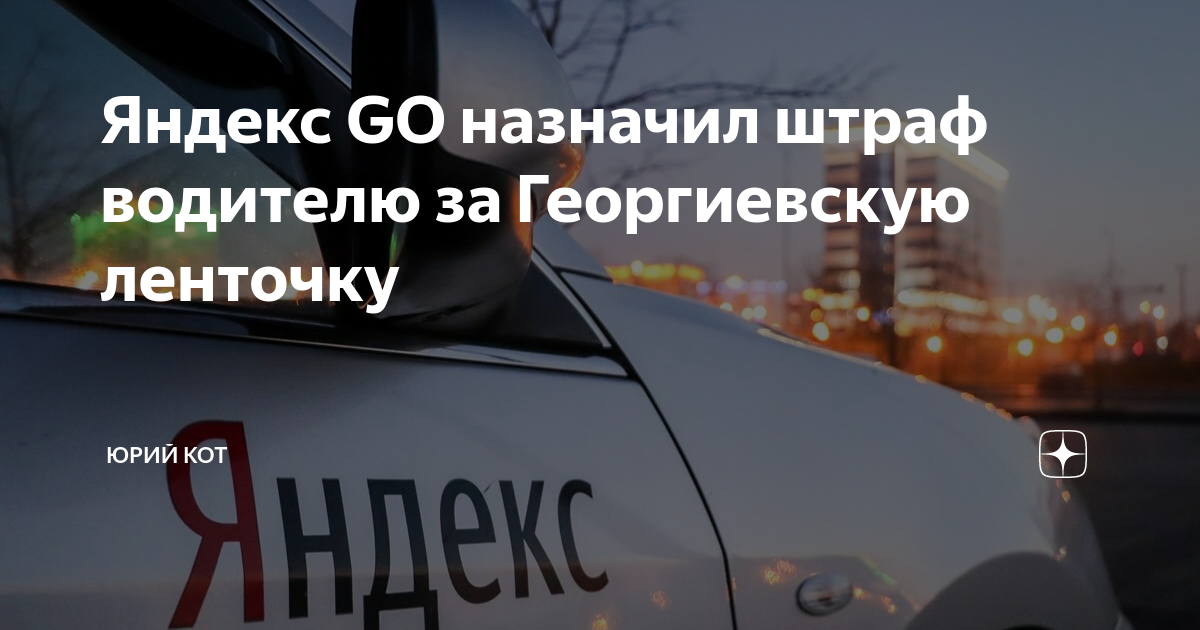 Яндекс доставка требования к водителю