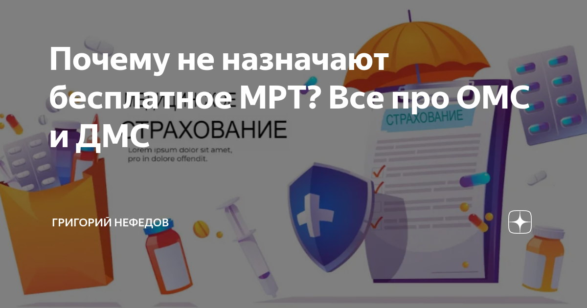 Почему стоит не ждать бесплатной МРТ и обратиться эксклюзивно к нам