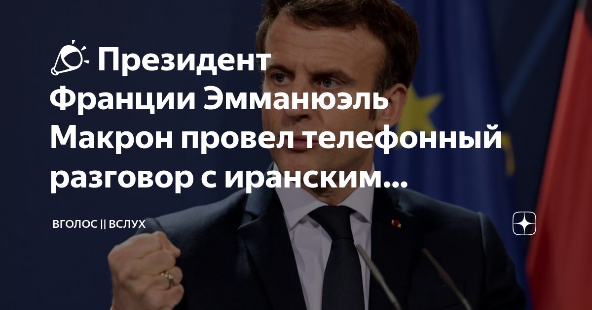 Президент франции до макрона кто был