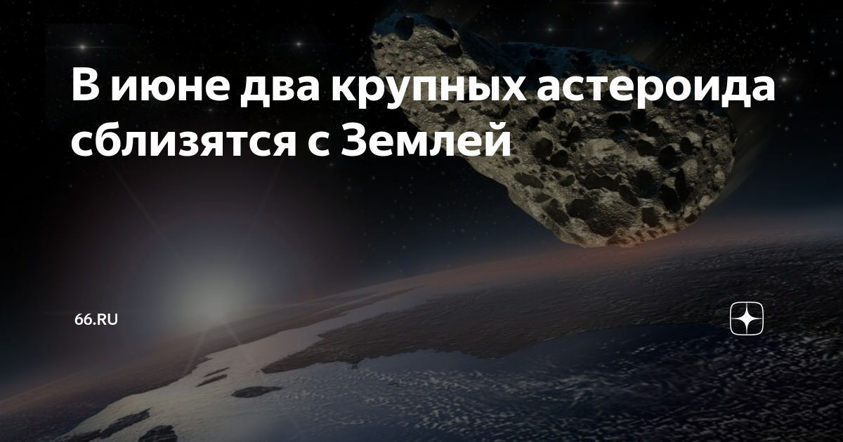 Что упадет в 2029 году. 13 Апреля 2029 года. 2029 Год метеорит. 13 Апреля 2029 года астероид. В 2029 году астероид упадет на землю