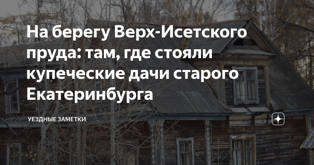 Покупка: дача в Екатеринбурге