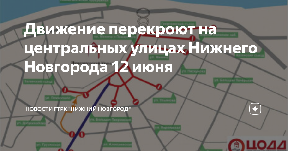 Схема перекрытия движения в нижнем новгороде сегодня