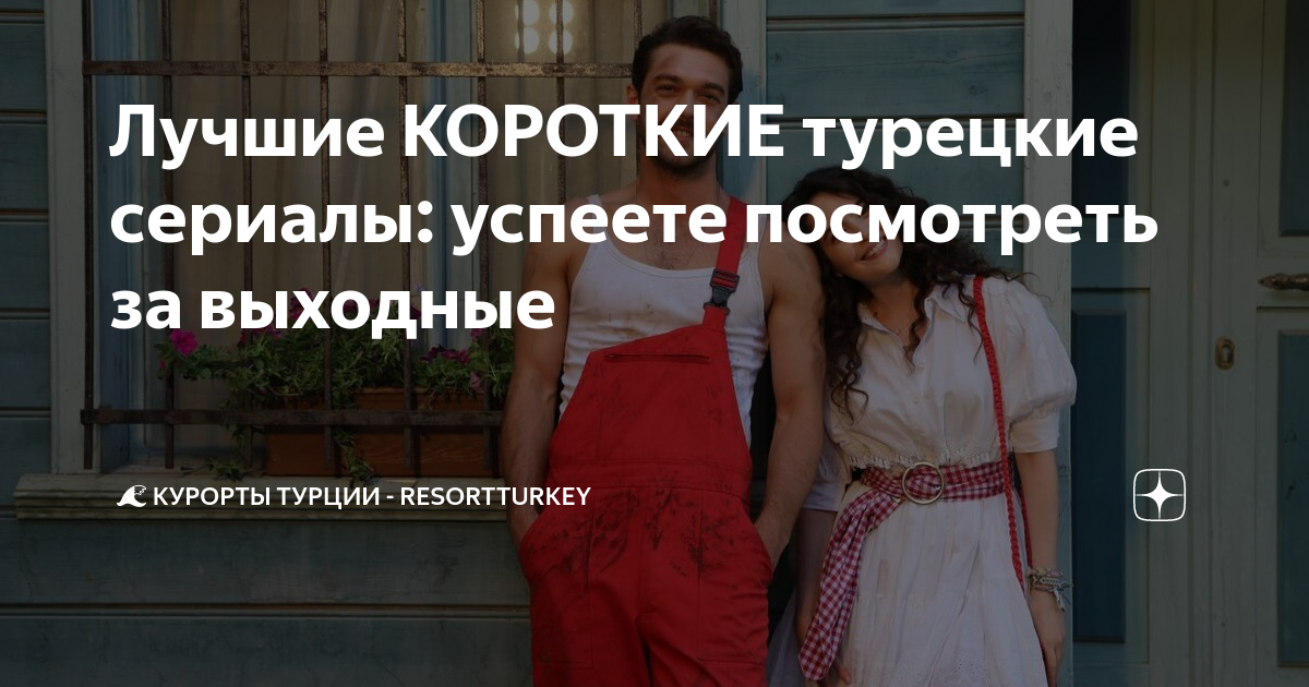 Мы с женой в турции
