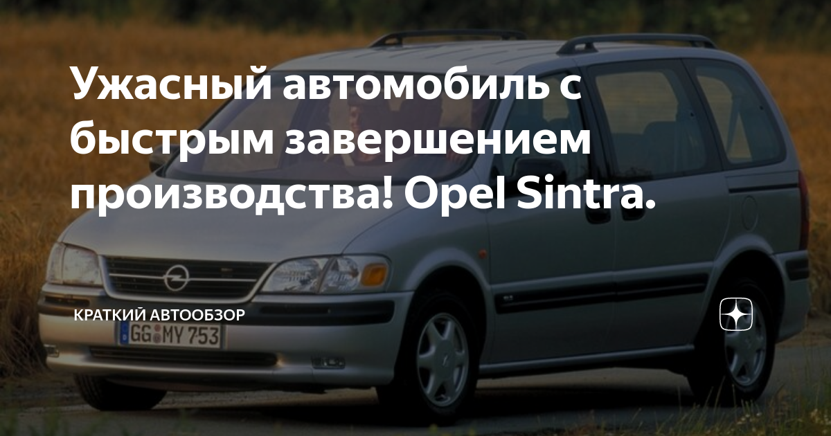 Почему не работает спидометр на опель синтра