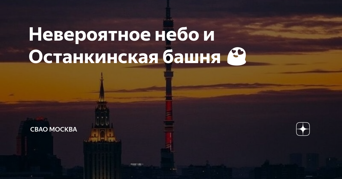 Останкинская башня между домами