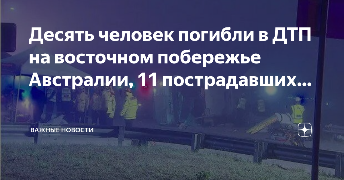 Кто пострадал в дтп
