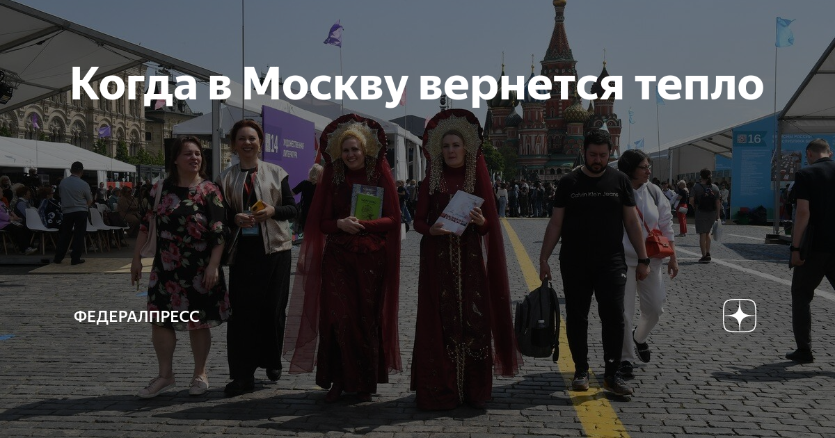 Дни это в москве