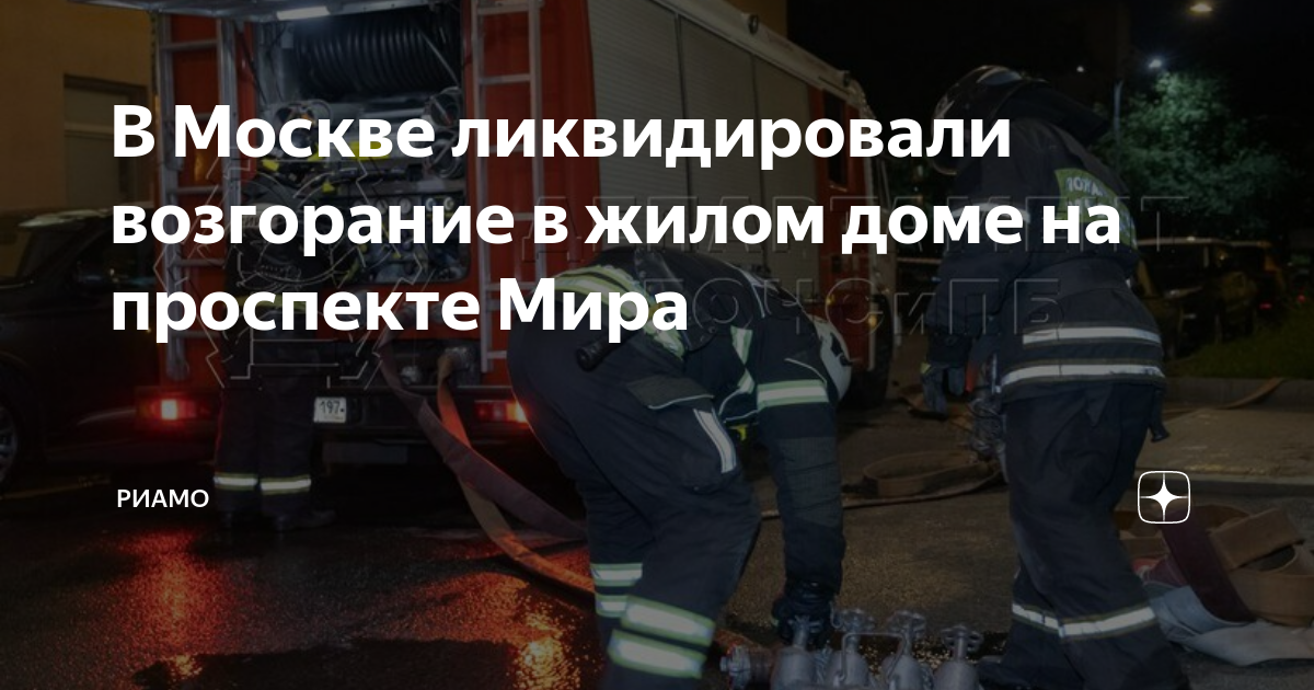 Погибшие при пожаре в москве
