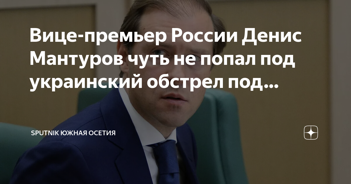 Вице премьер попал в дтп