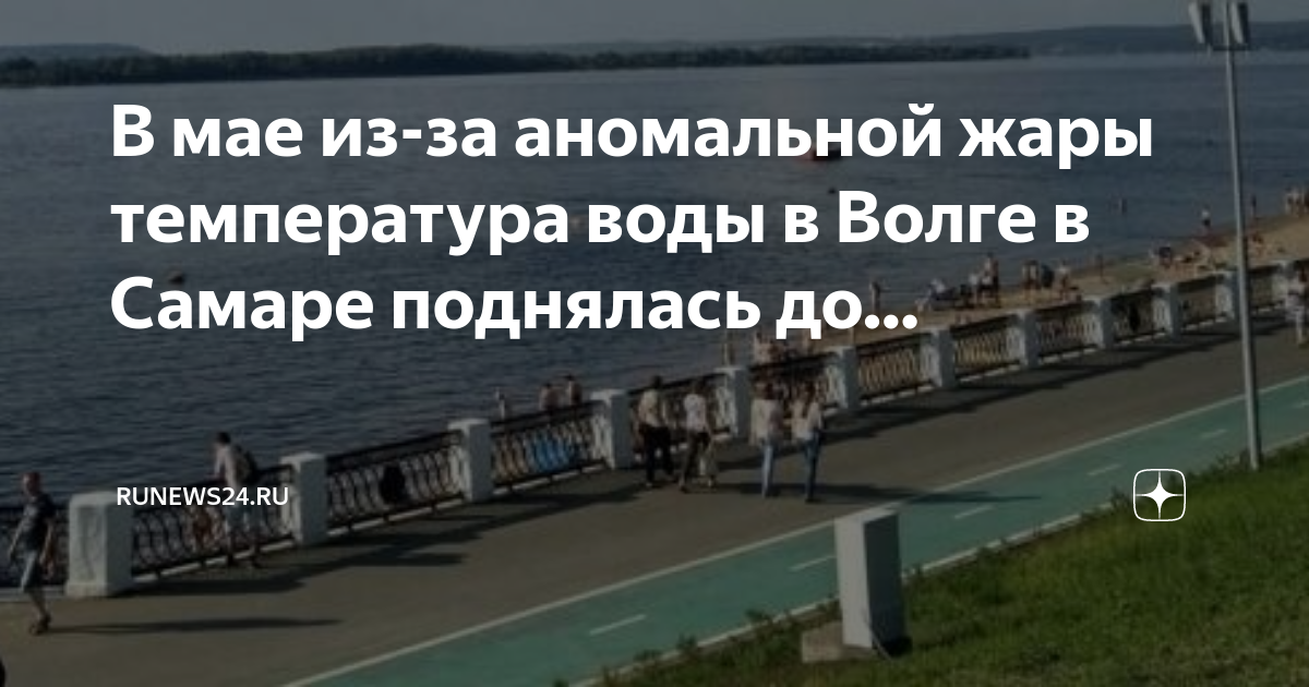 Почему поднимается вода в волге