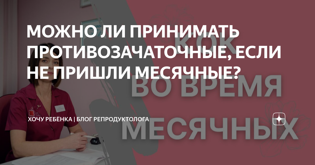 Гормональная контрацепция: правда и предубеждения