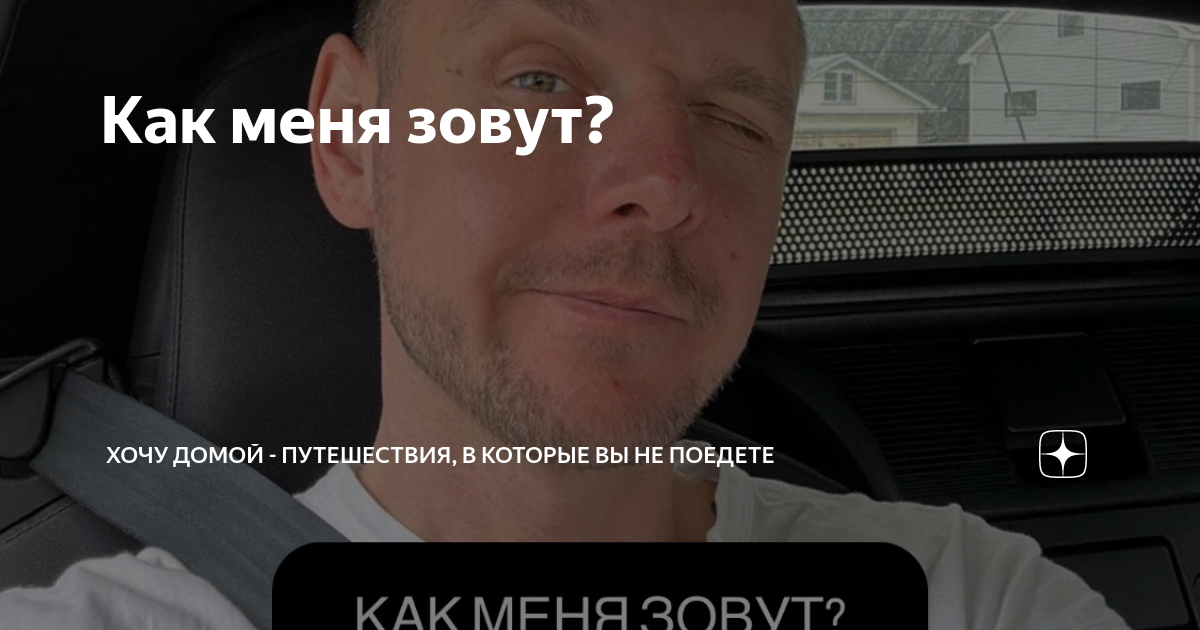 Хочу домой путешествие ведущий. Хочу домой путешествия. Хочу домой путешествия гаити. Хочу домой путешествия. Хочу домой путешествия леонид пашковский тибет.