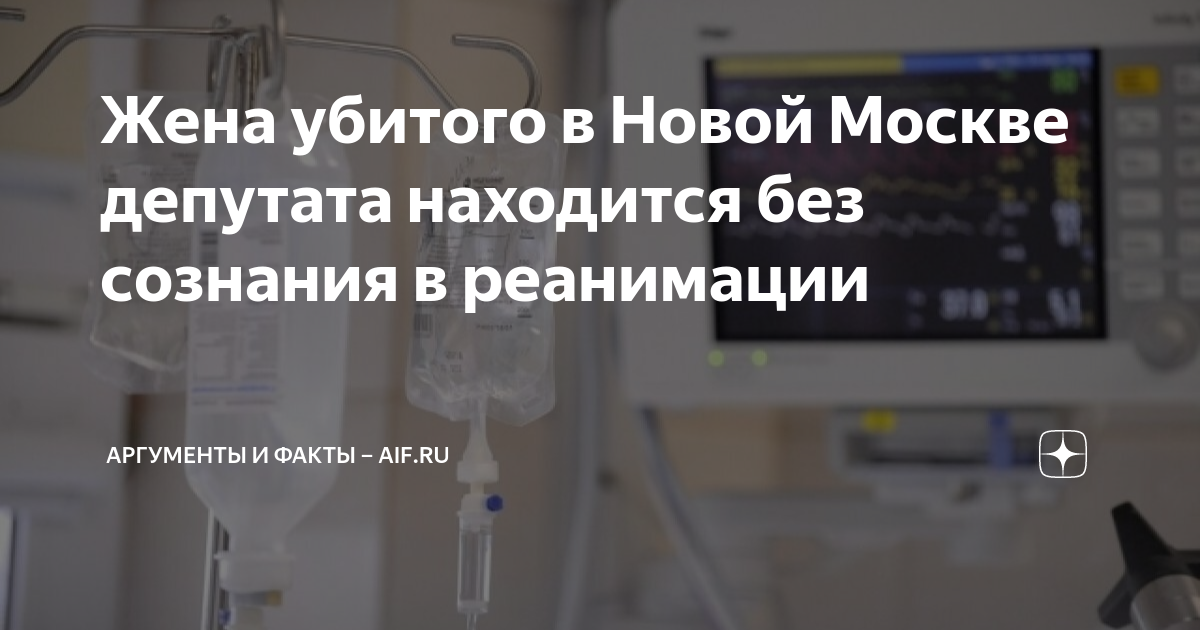 Реанимация москва
