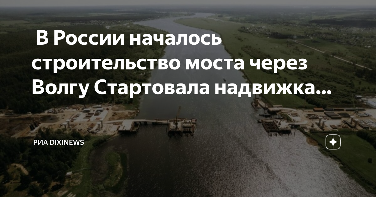 Мост через волгу м 12